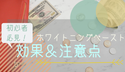 シュミテクトやさしくホワイトニングexの効果は 口コミや選び方を紹介 美歯倶楽部 ビハクラブ