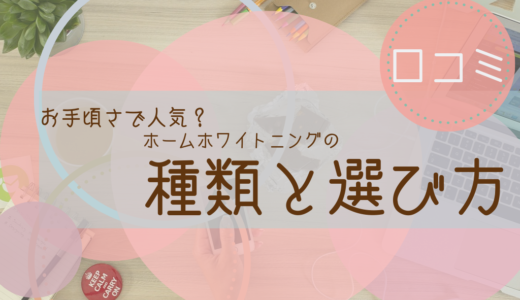 ホームホワイトニング の記事一覧 美歯倶楽部 ビハクラブ